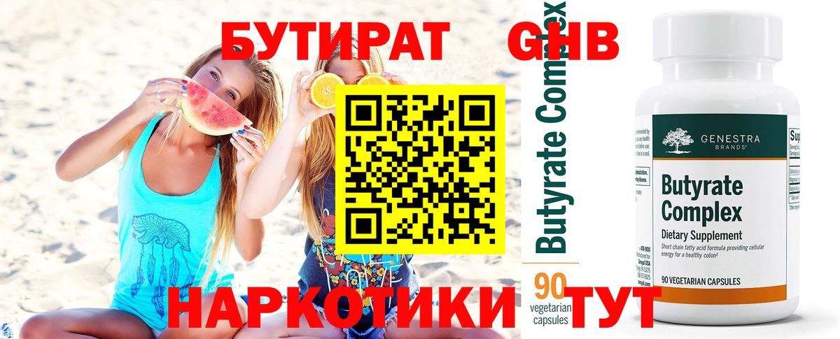 Бутират GHB Владимир