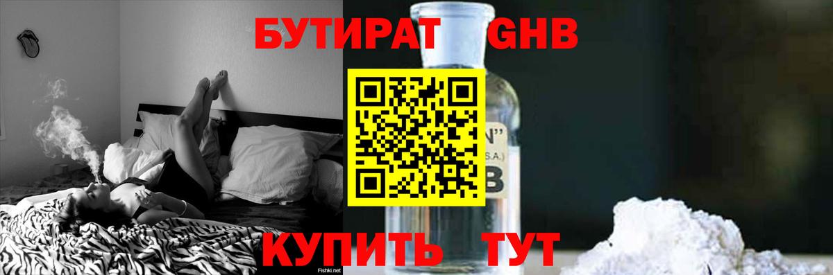 БУТИРАТ 99% Владимир